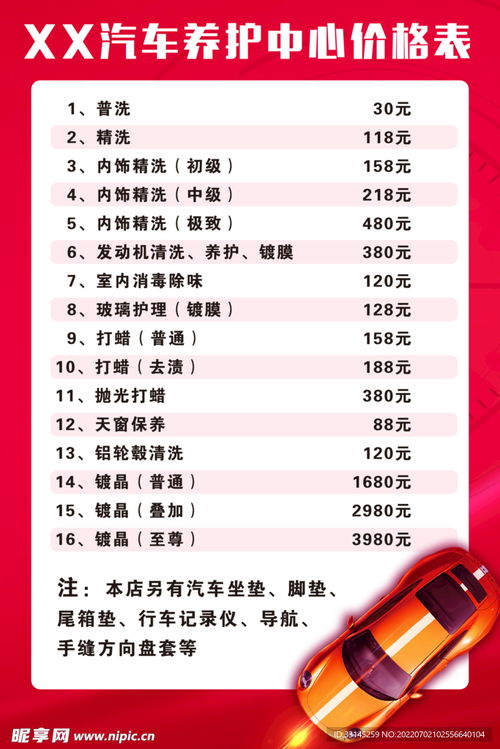 汽车保养价格报价多少